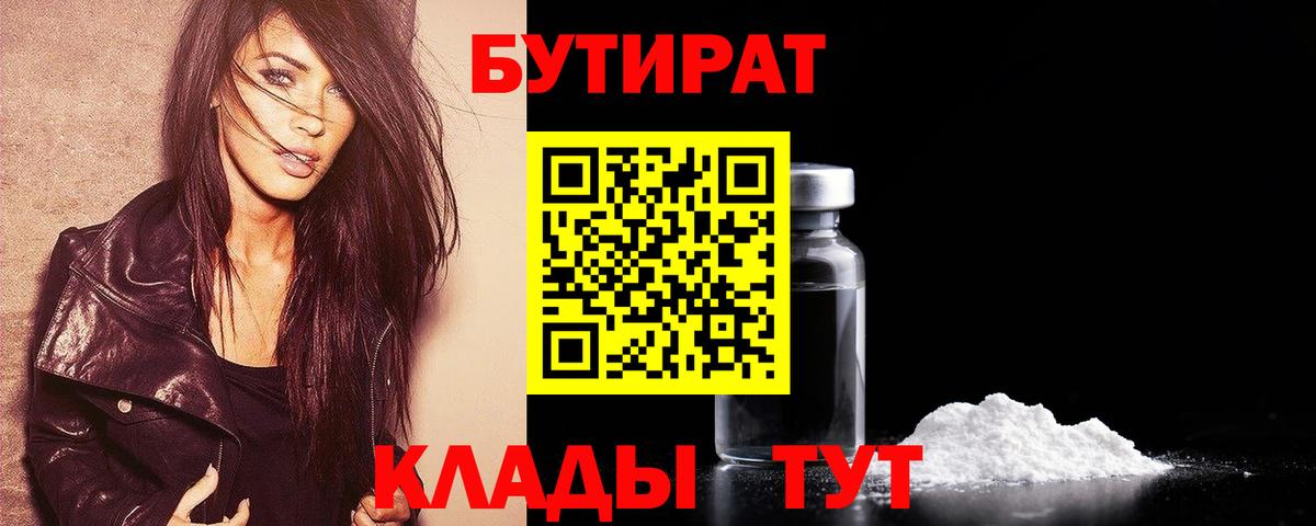 БУТИРАТ BDO 33% Искитим