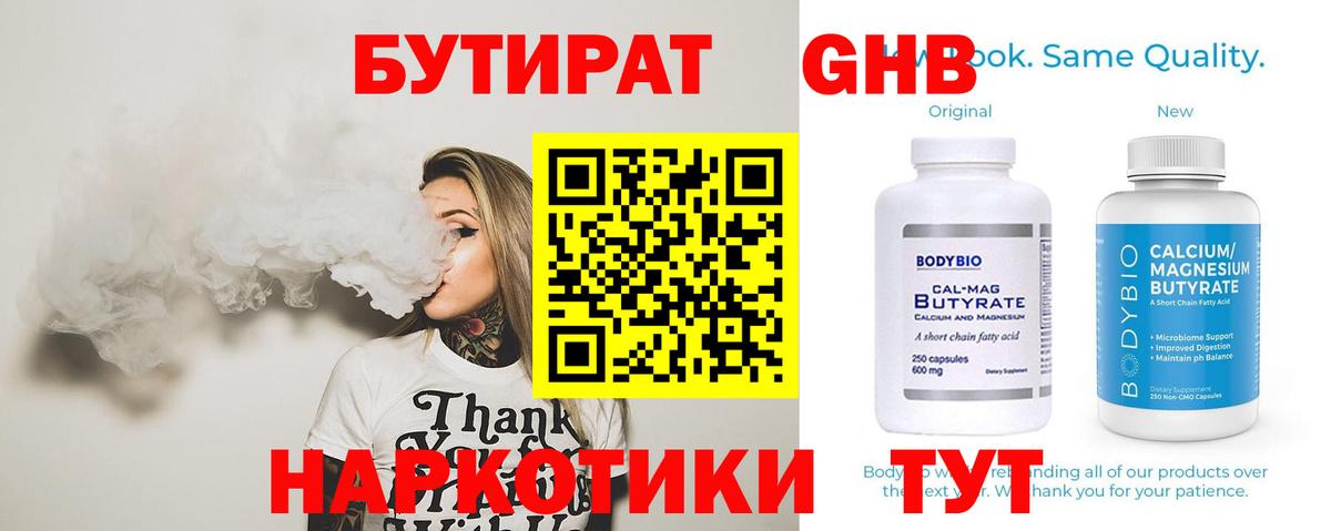 Бутират  Вход с VPN  Искитим  Бутират 99% 
