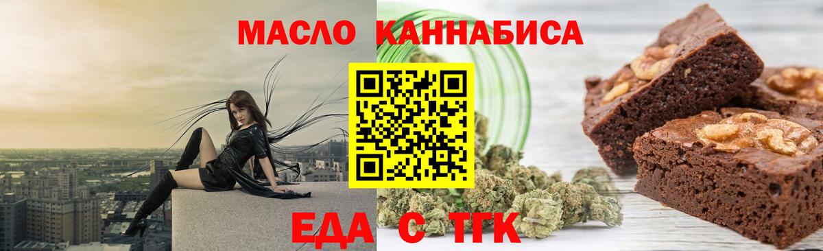 Искитим  Еда ТГК марихуана  Вход с VPN 