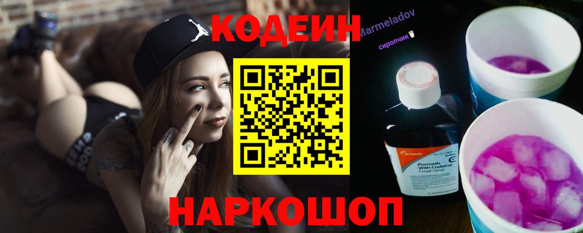 Кодеин Purple Drank  Codein Purple Drank  Вход с VPN  Искитим 