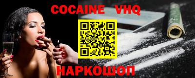 COCAINE Белореченск
