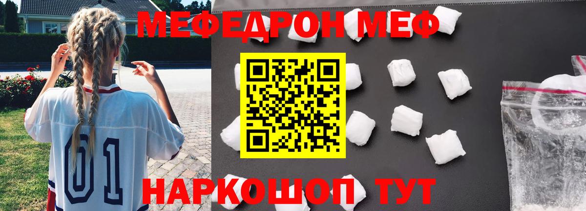 Искитим  МЯУ-МЯУ мяу мяу  МЕФ  Вход с VPN  МЕФ мука 