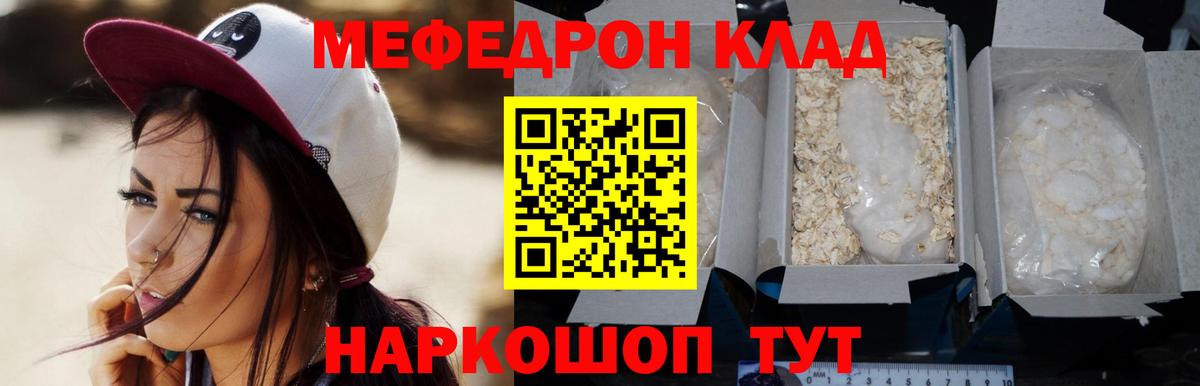 Меф мяу мяу Искитим