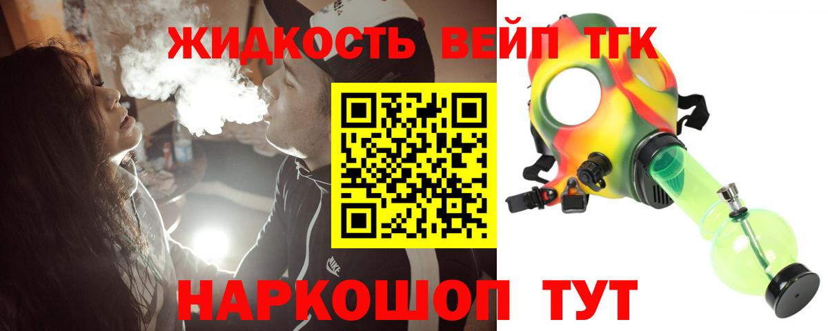 Дистиллят ТГК вейп Искитим